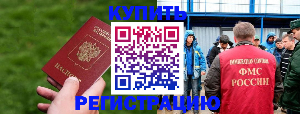 временная регистрация адрес в Новоалтайске