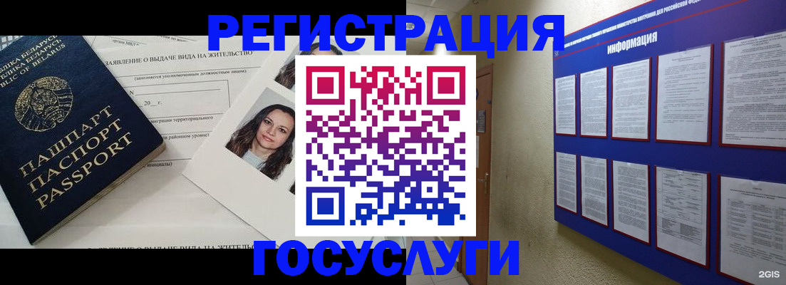временная регистрация для всех в Новоалтайске