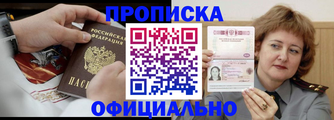 временная регистрация надежно в Новоалтайске