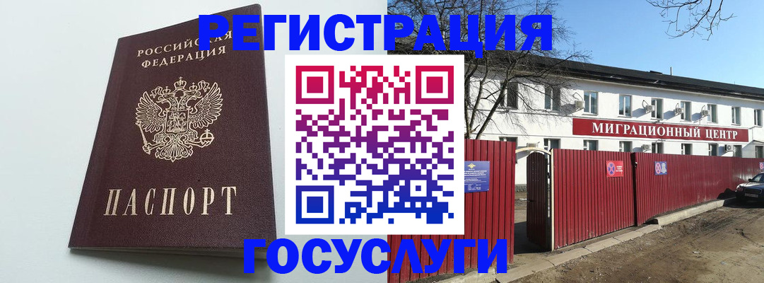 прописка для работы в Новоалтайске