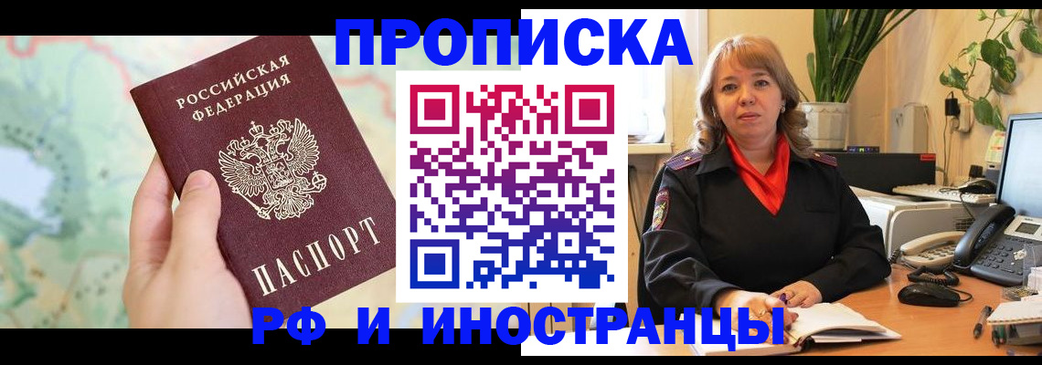 прописка для школы в Новоалтайске