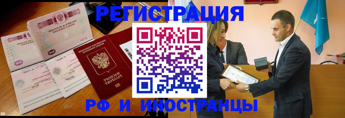 временная регистрация для всех в Новоалтайске